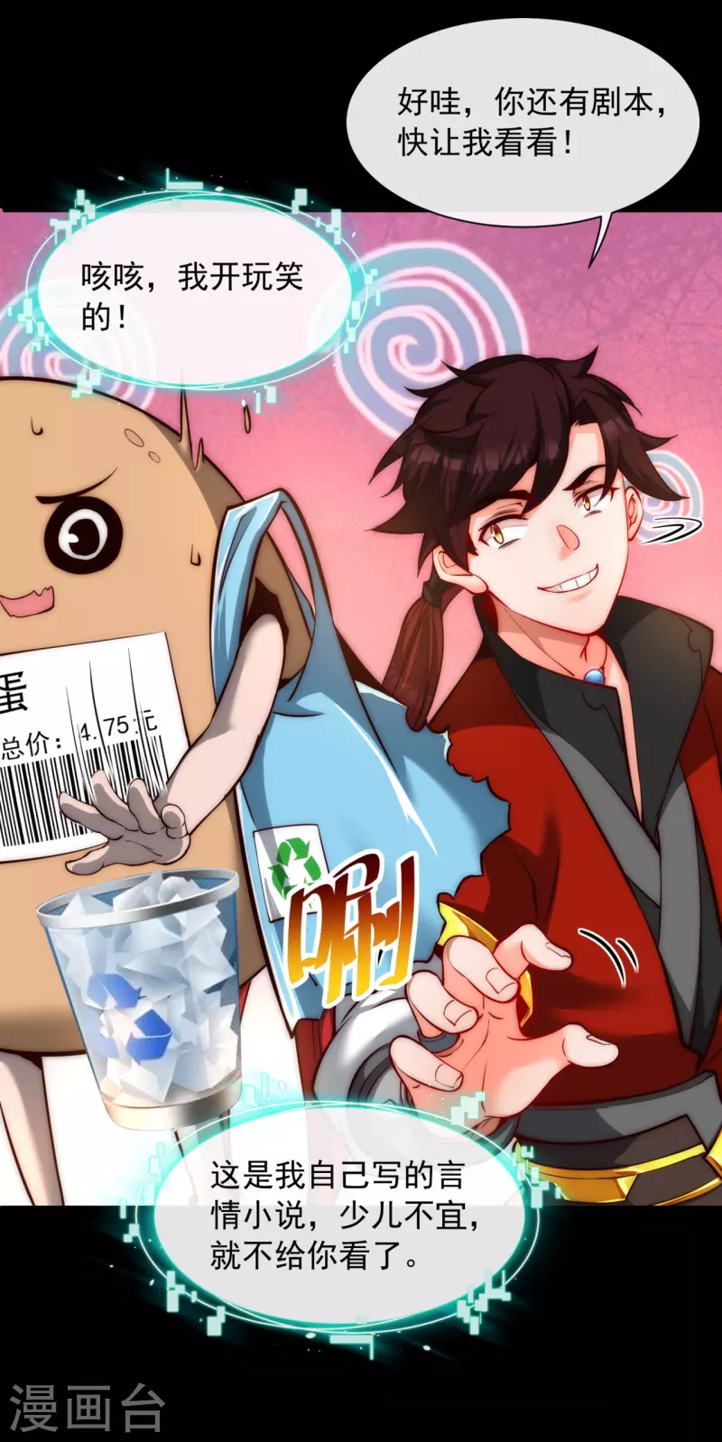 第11话 我的手好摸吗-第13话