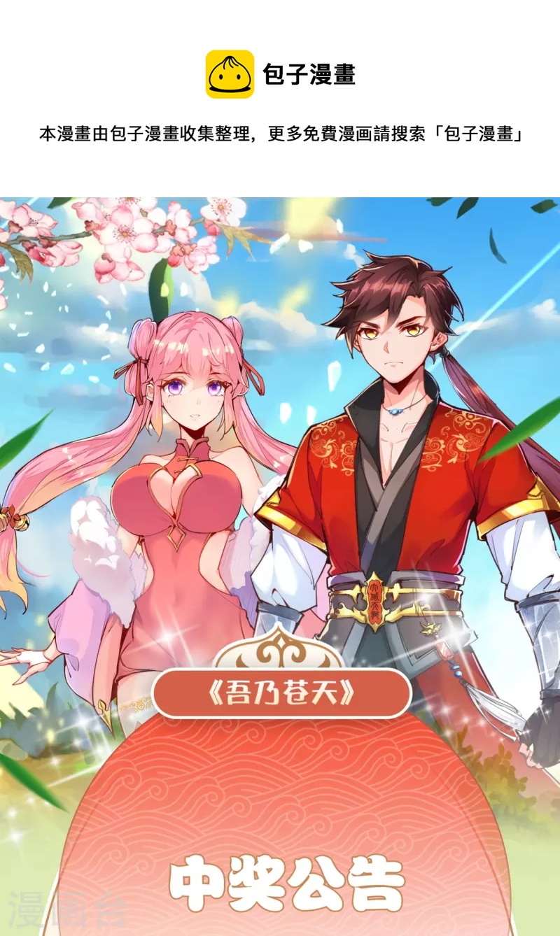 第二弹中奖名单公示-第19话