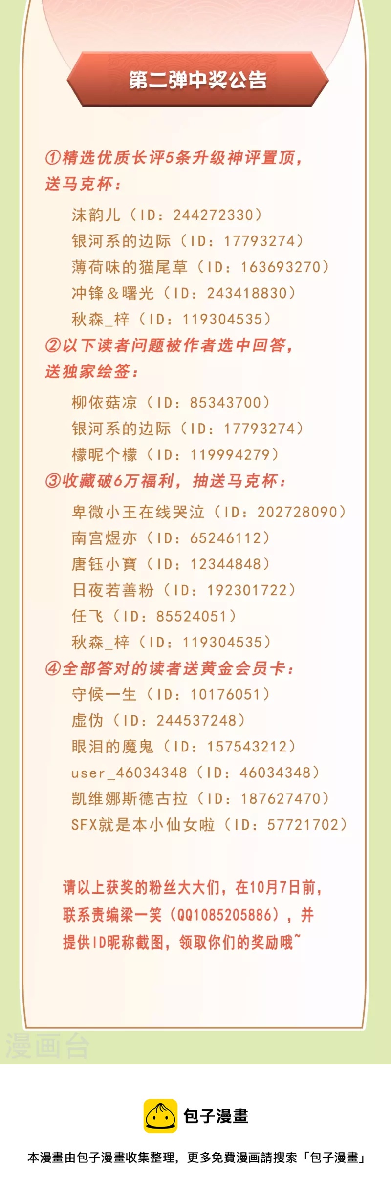 第二弹中奖名单公示-第19话