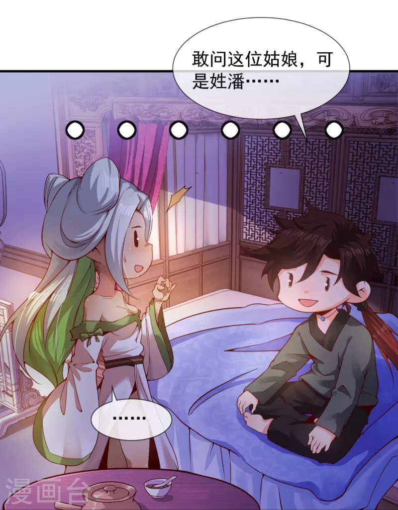 第1话 大郎，该喝药了~-第3话