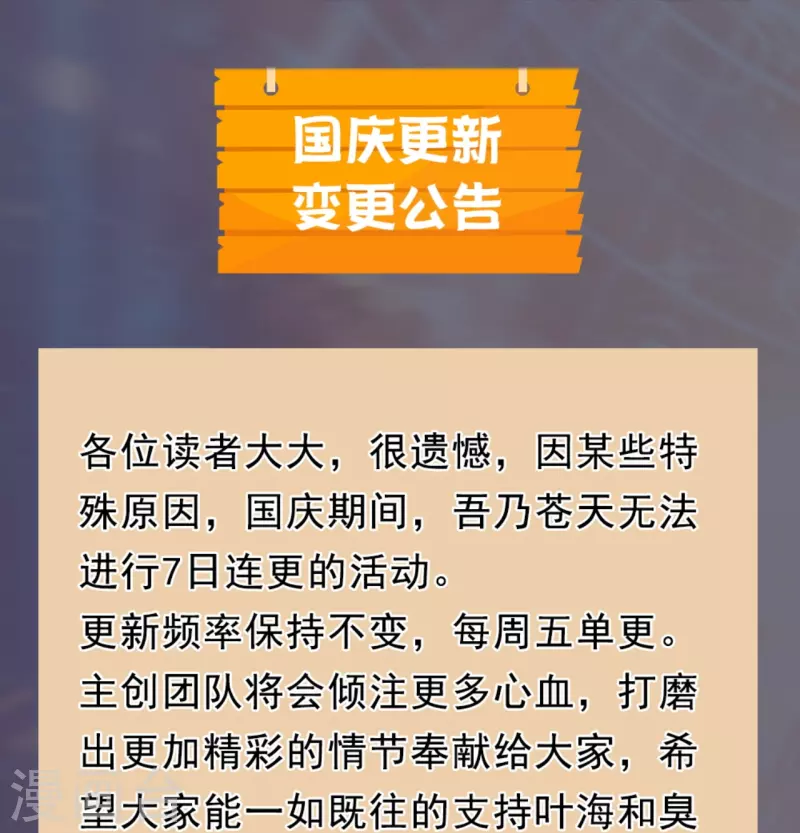 国庆更新变更公告-第21话