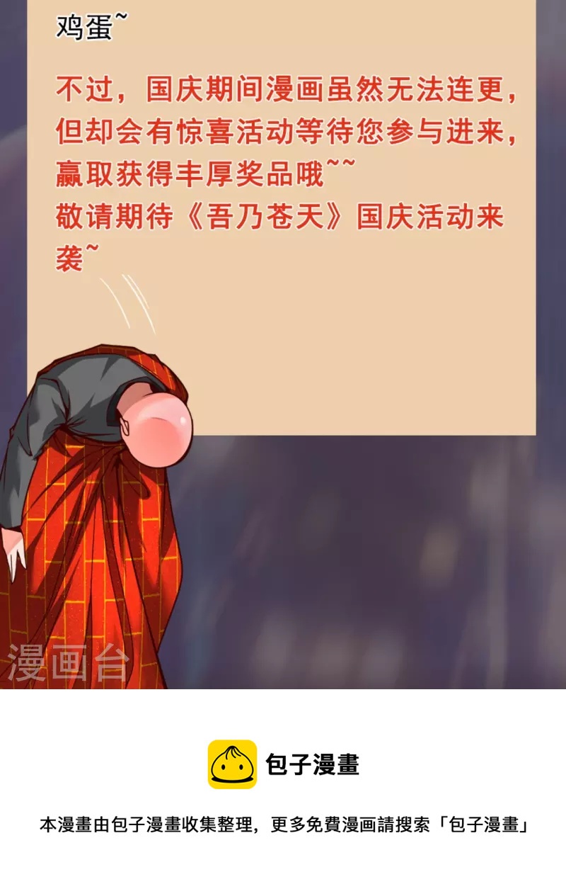 国庆更新变更公告-第21话