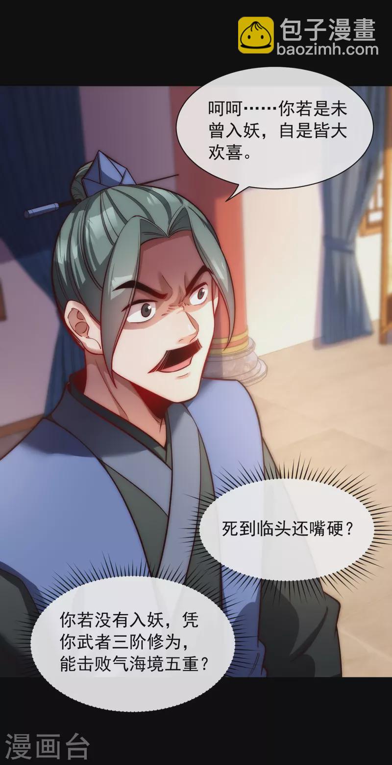 第18话 照妖镜-第25话