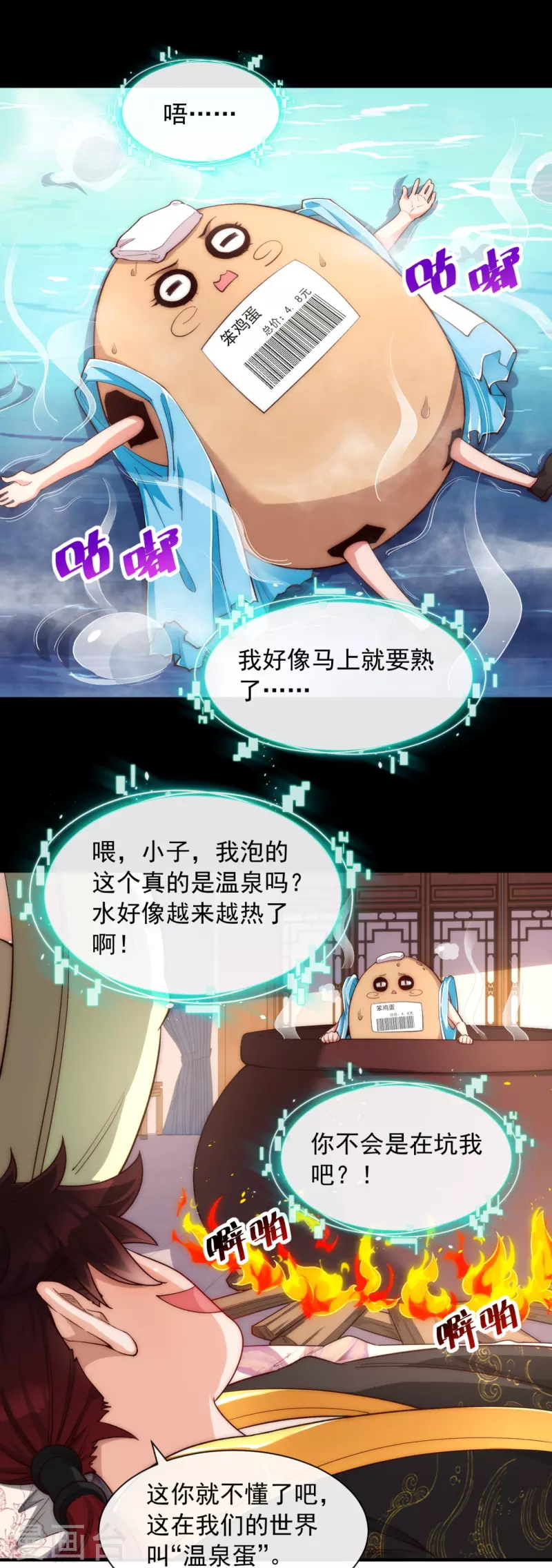 第22话 全靠同族衬托-第29话