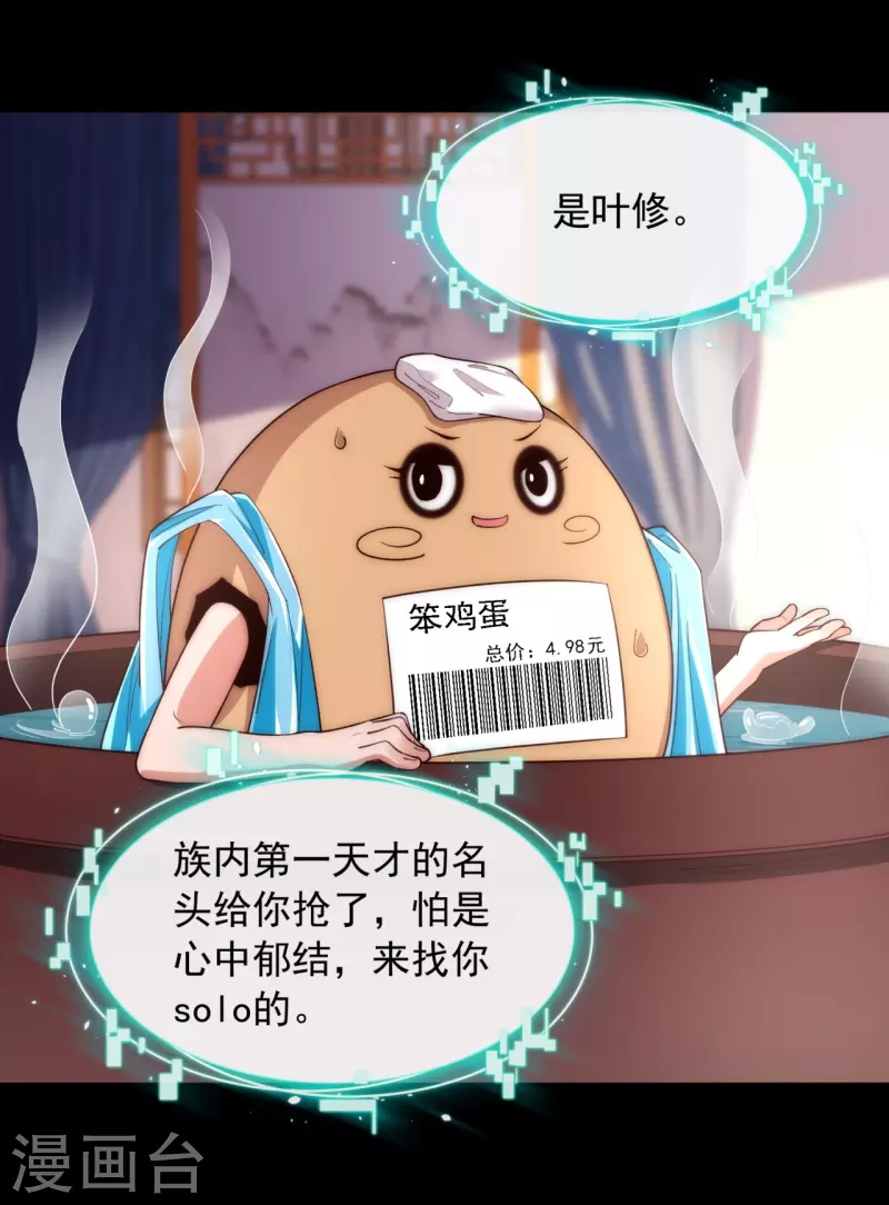 第22话 全靠同族衬托-第29话