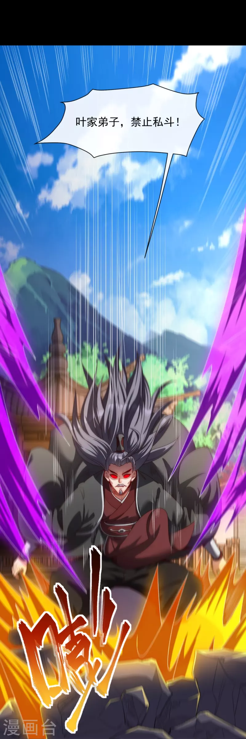 第24话 叶家弟子，禁制私斗-第31话