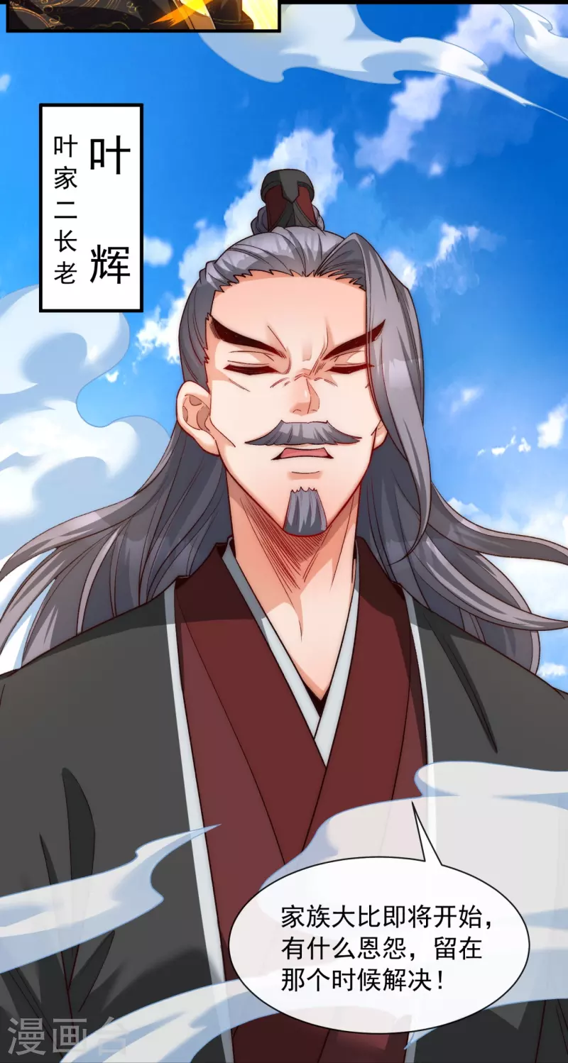 第24话 叶家弟子，禁制私斗-第31话
