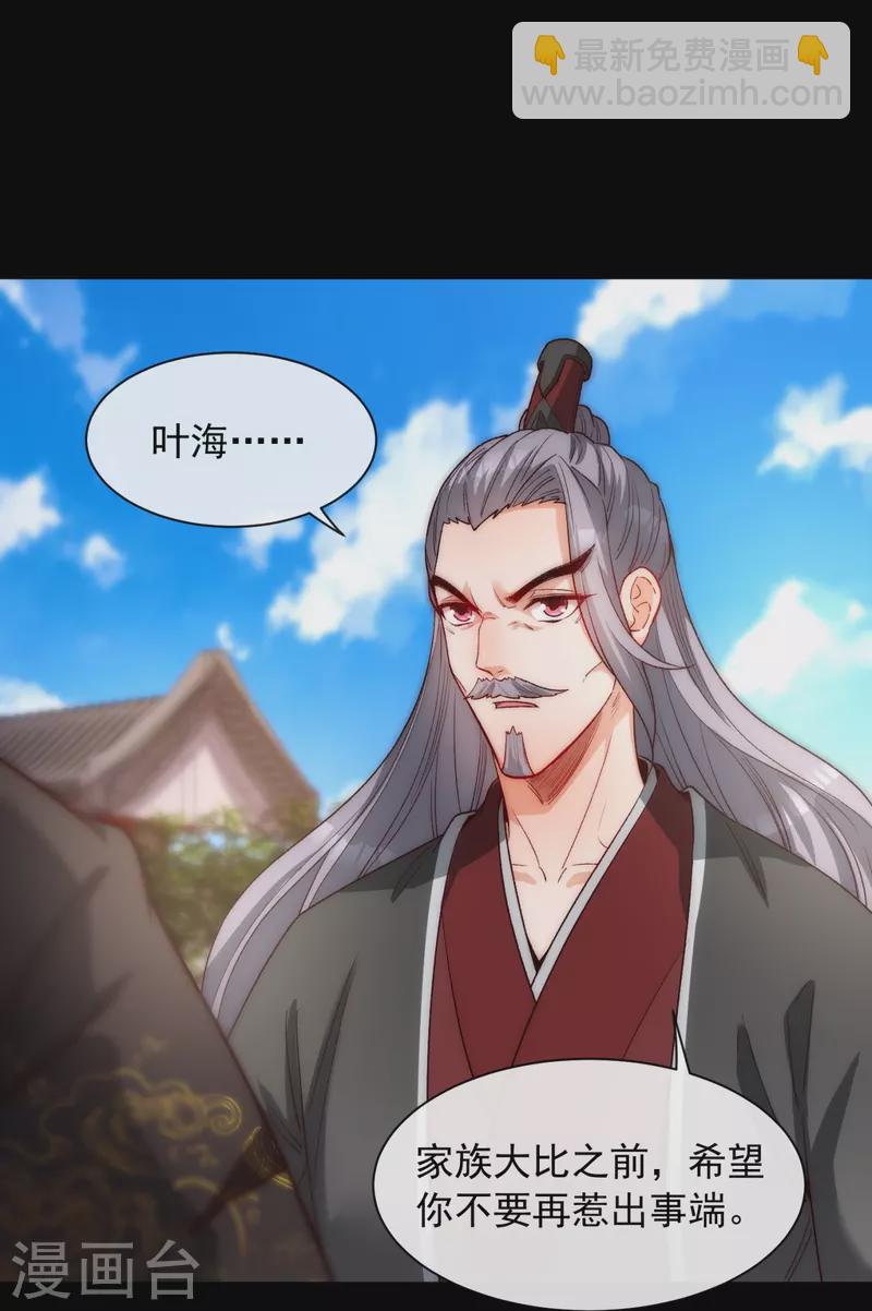 第24话 叶家弟子，禁制私斗-第31话