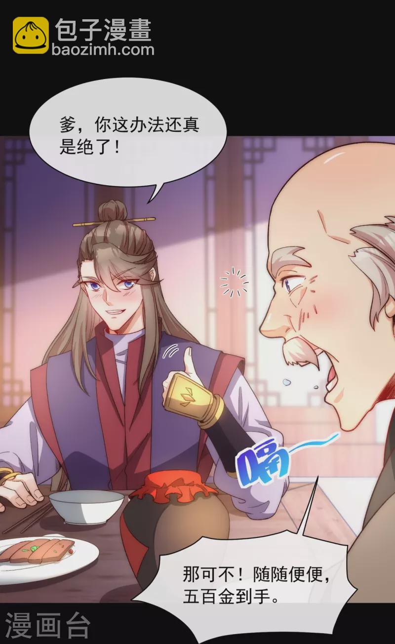 第26话 谁让我心软-第33话