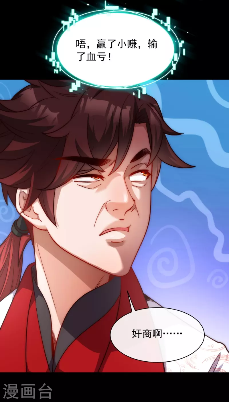 第28话 赢了小赚，输了血亏-第35话