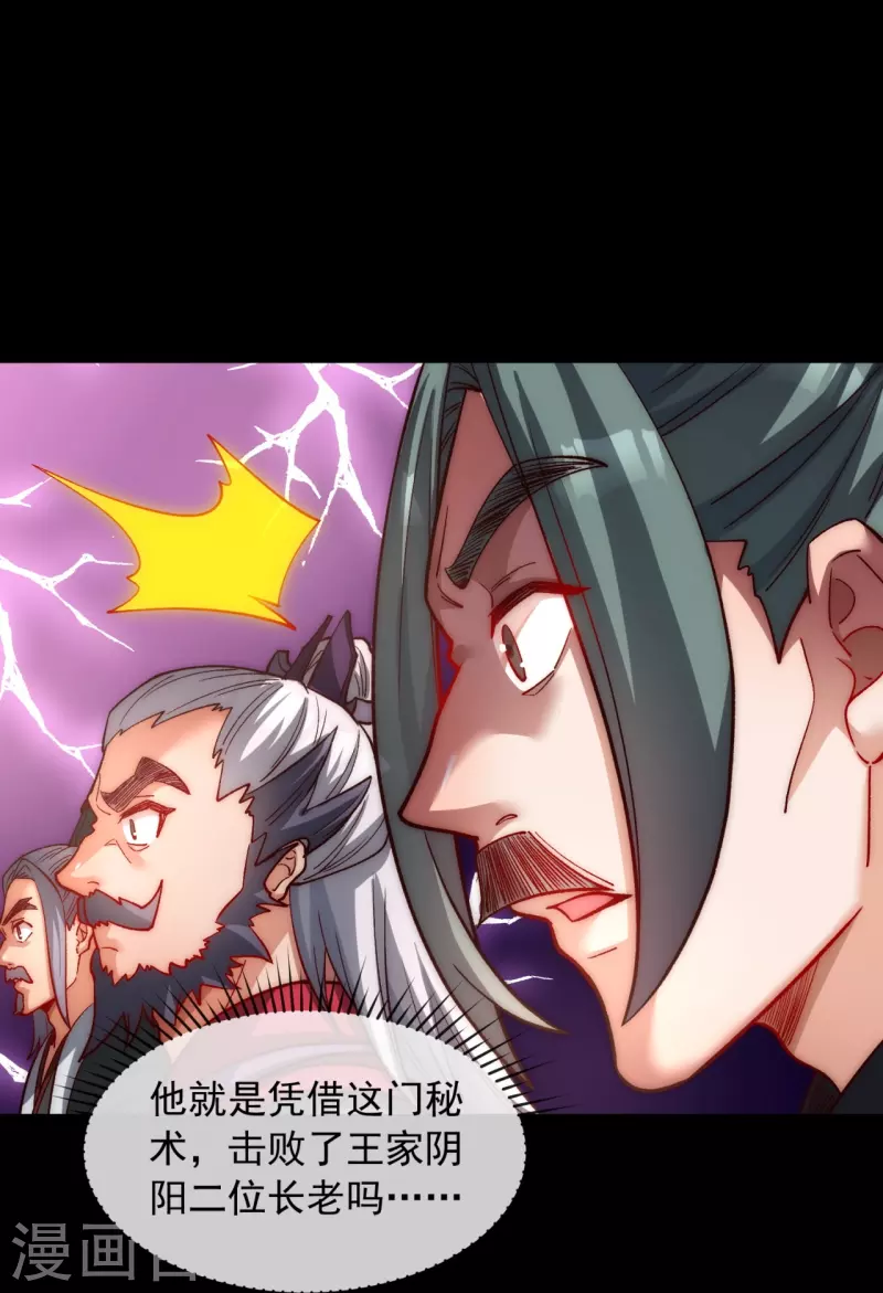 第30话 同阶之中，无人能破-第37话