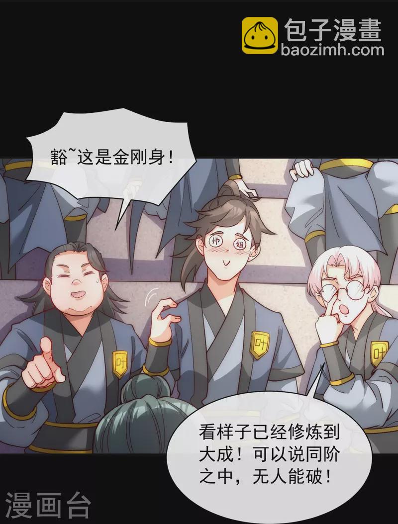 第30话 同阶之中，无人能破-第37话