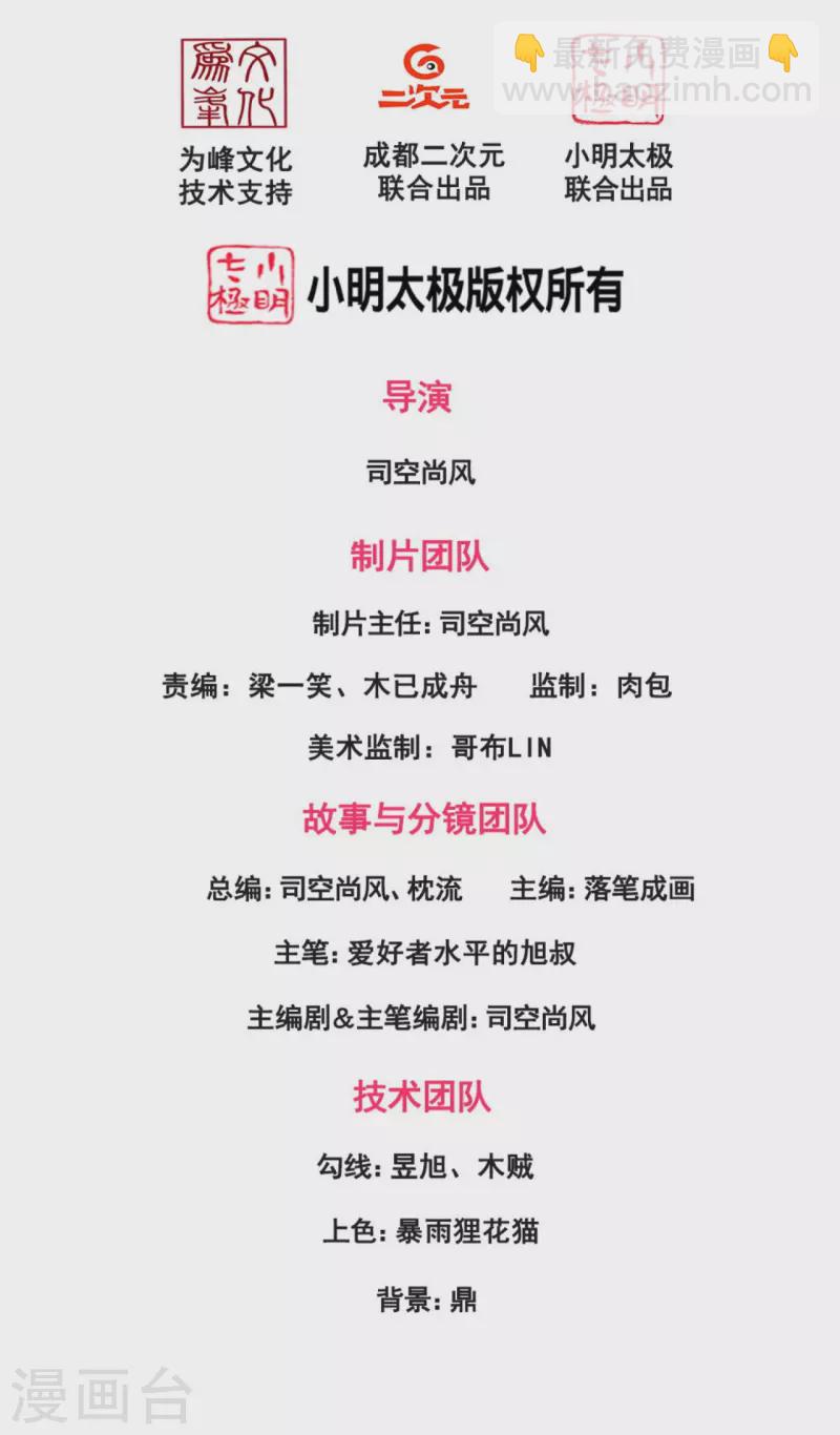 第30话 同阶之中，无人能破-第37话