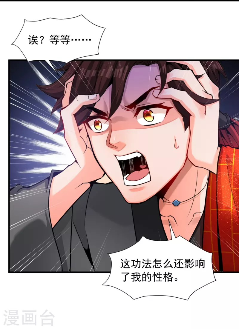 第3话 宿主休要反抗-第5话