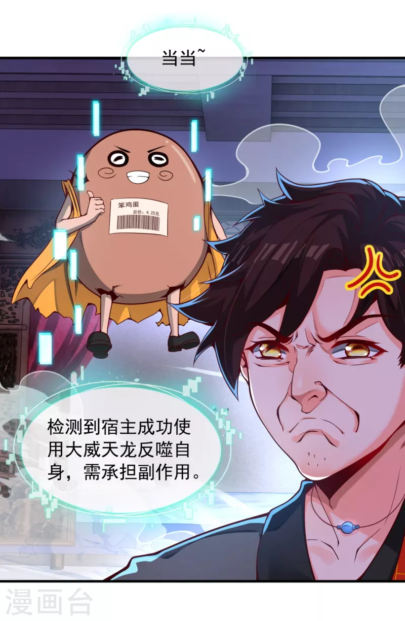 第3话 宿主休要反抗-第5话