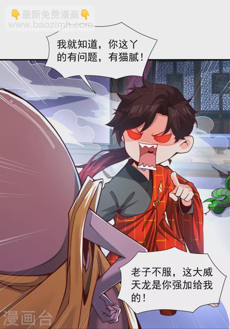 第3话 宿主休要反抗-第5话