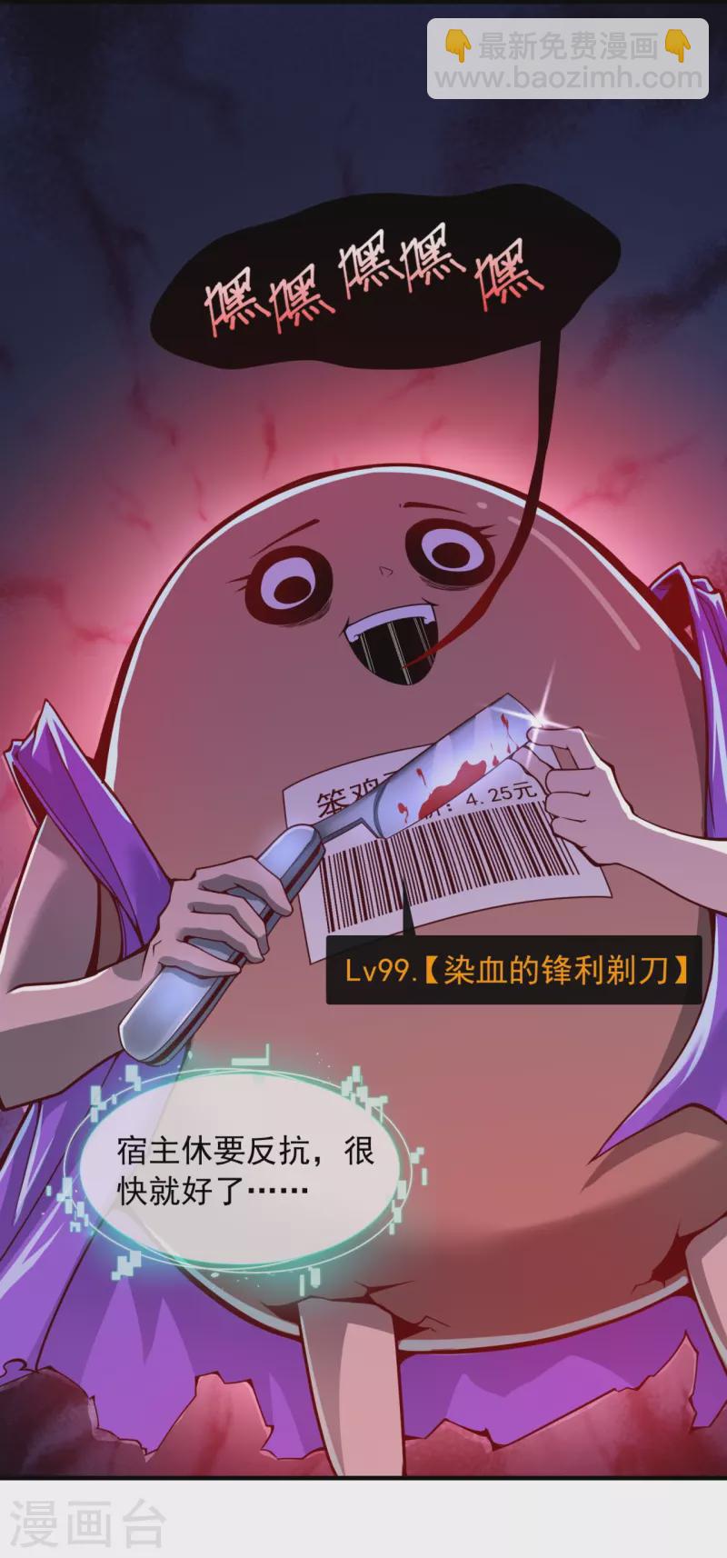 第3话 宿主休要反抗-第5话