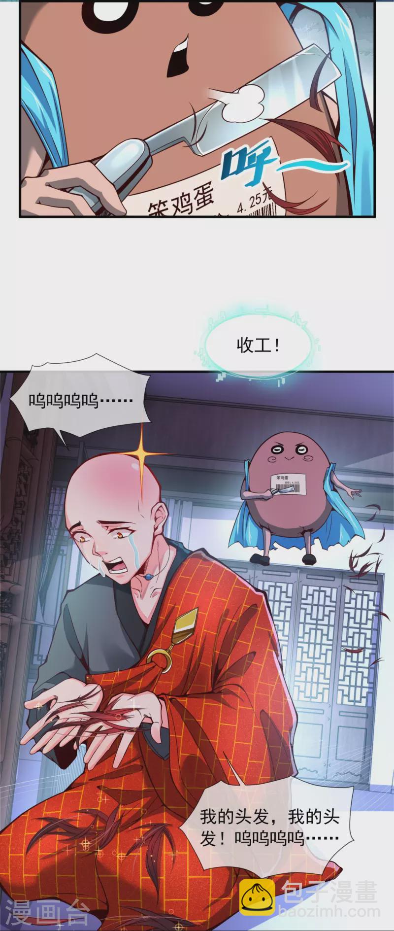 第3话 宿主休要反抗-第5话