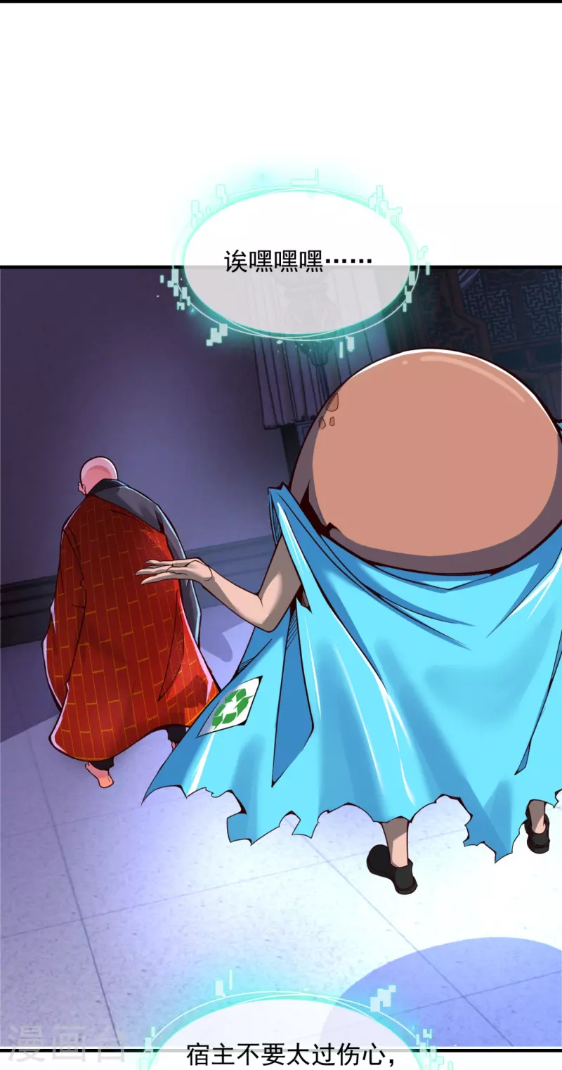 第3话 宿主休要反抗-第5话