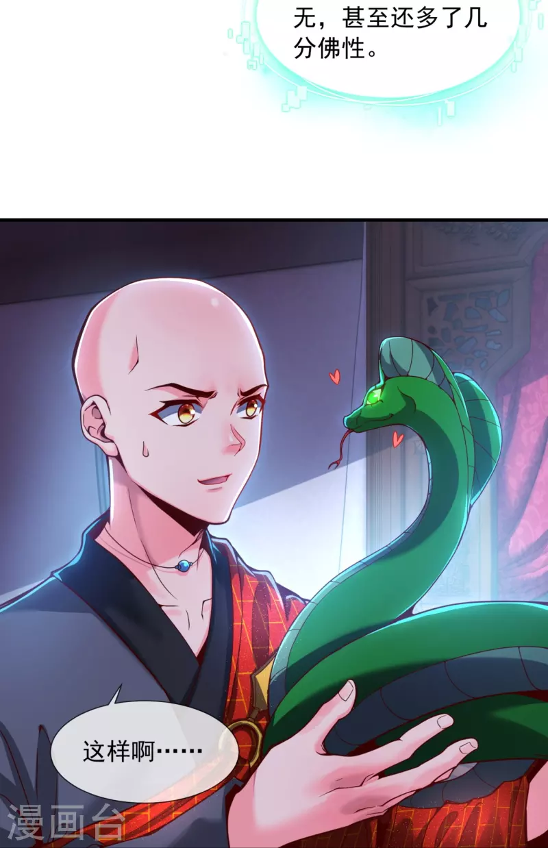 第3话 宿主休要反抗-第5话