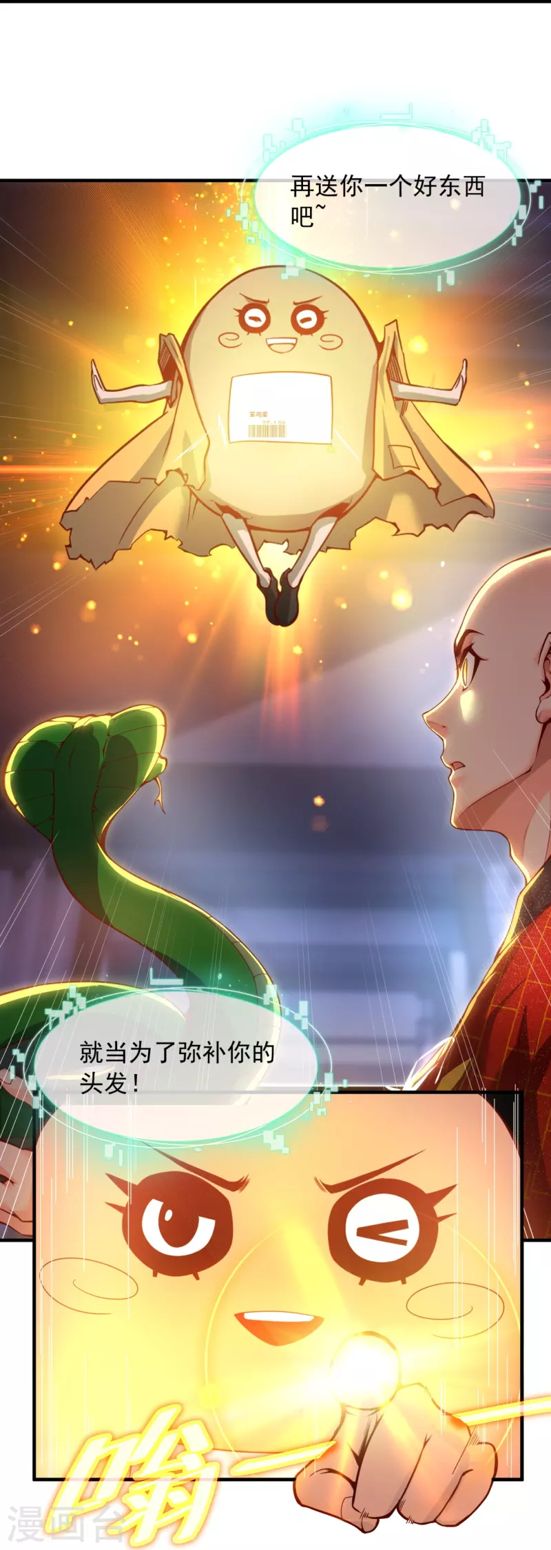 第3话 宿主休要反抗-第5话