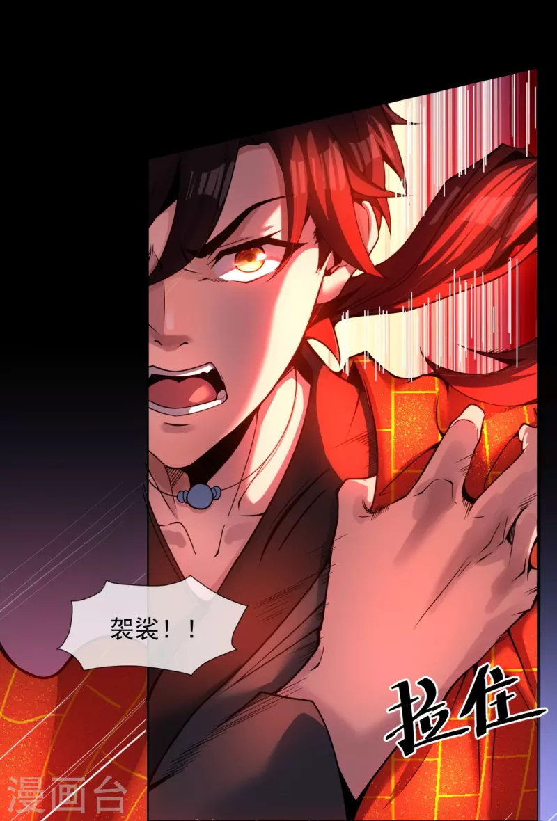 第3话 宿主休要反抗-第5话