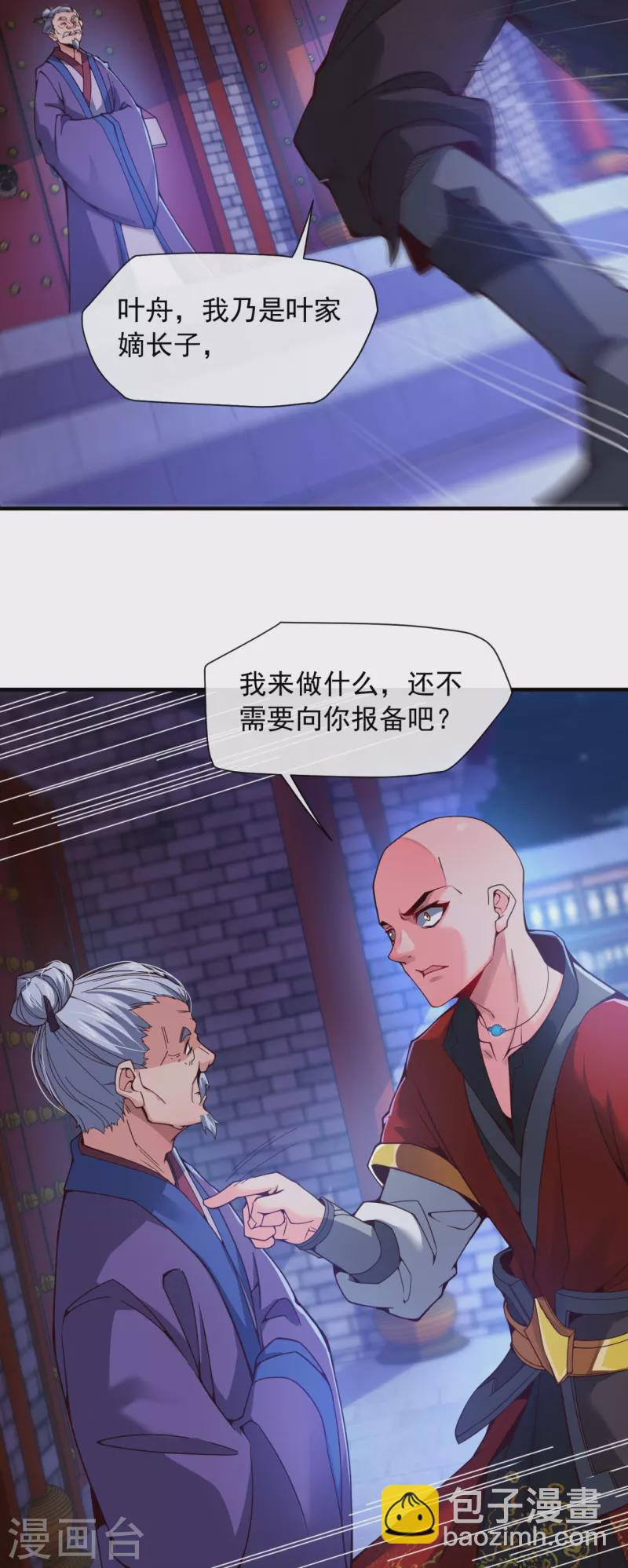 第5话 叶海与狗不得入内-第7话