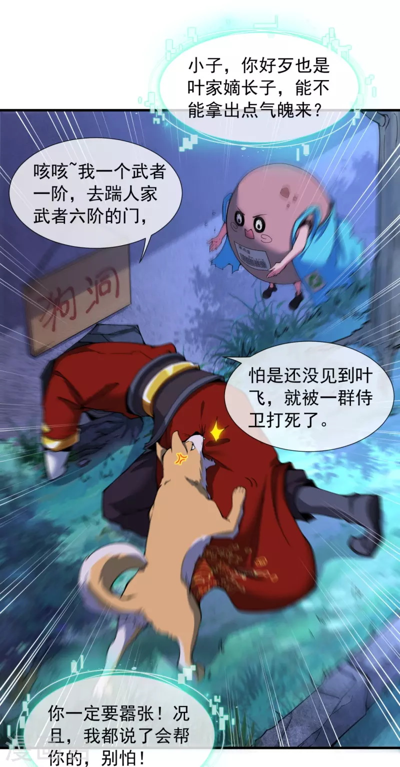 第5话 叶海与狗不得入内-第7话