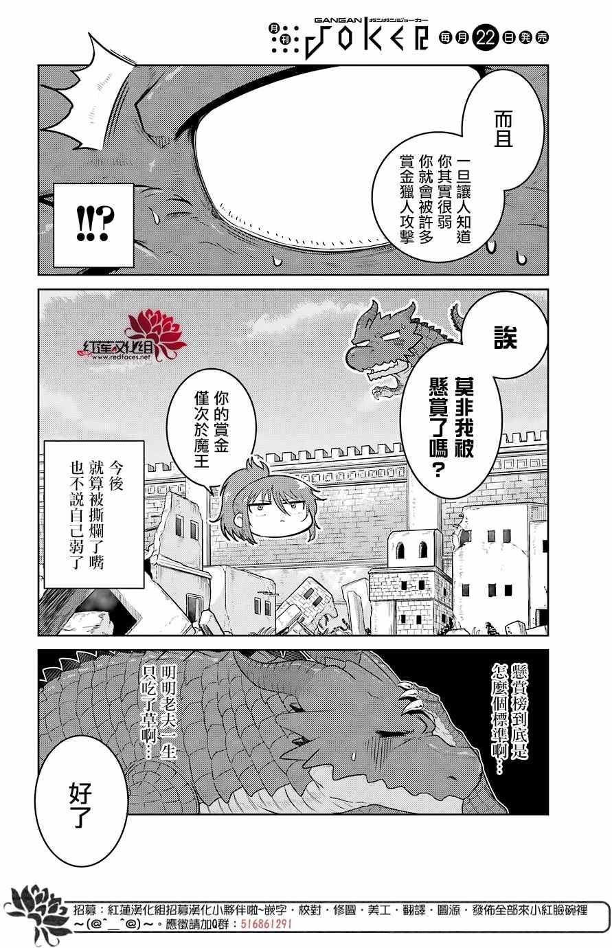 吾乃食草龍 - 第3話 - 1