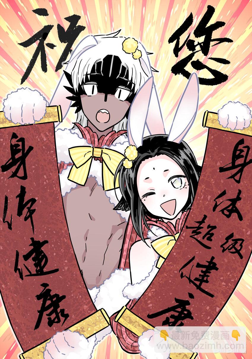 新年番外 新年番外-第105话