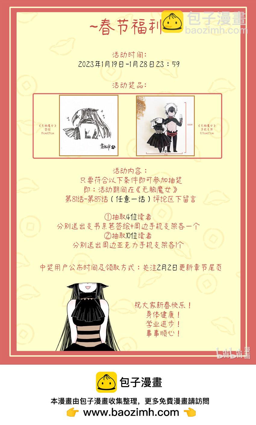 新年番外 新年番外-第105话