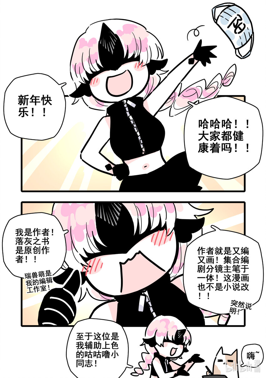 新年番外 新年番外-第105话