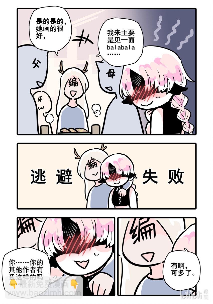 新年番外 新年番外-第105话