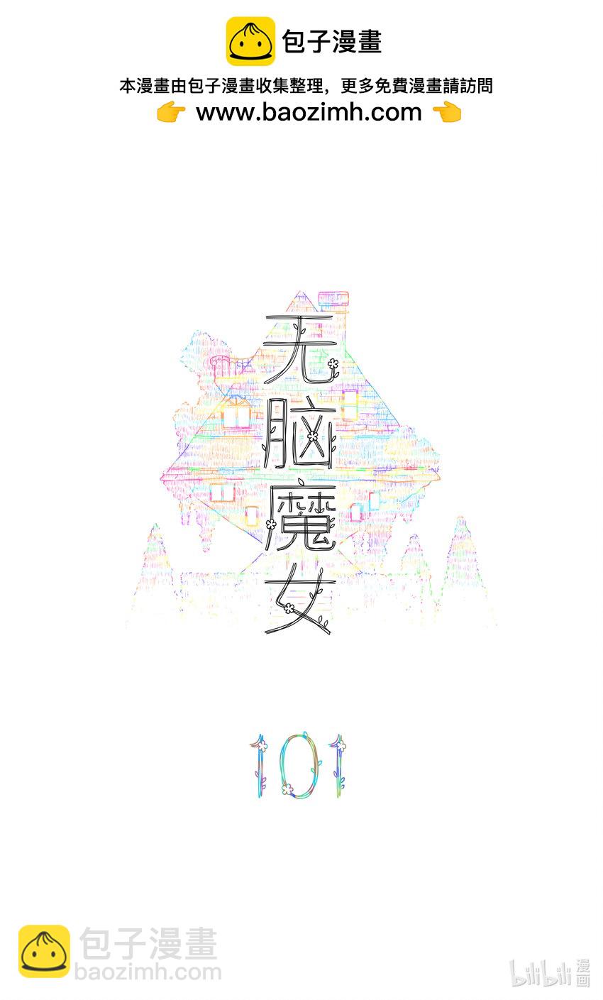 101 第一百零一话-第123话