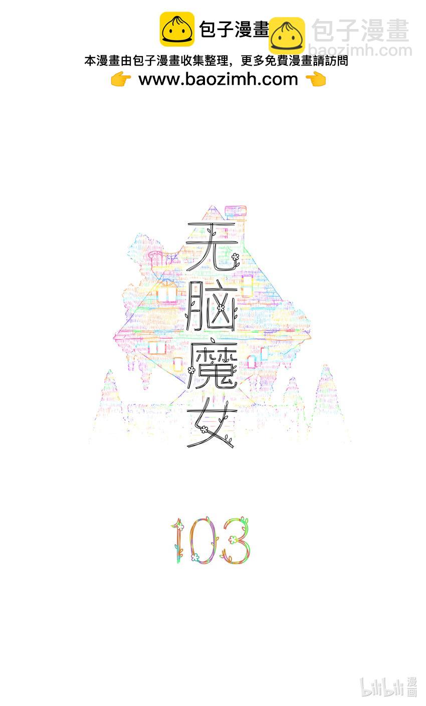 103 第一百零三话-第125话