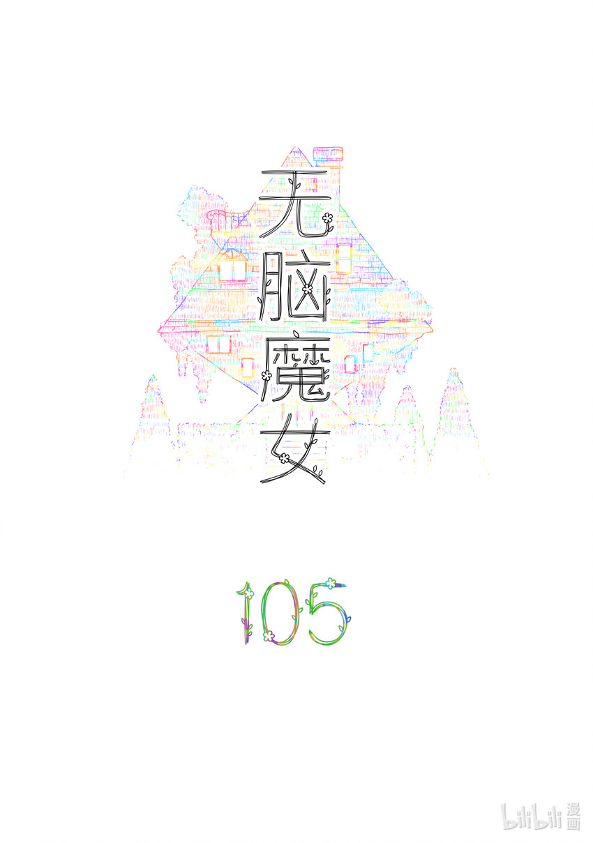 105 第一百零五话-第127话