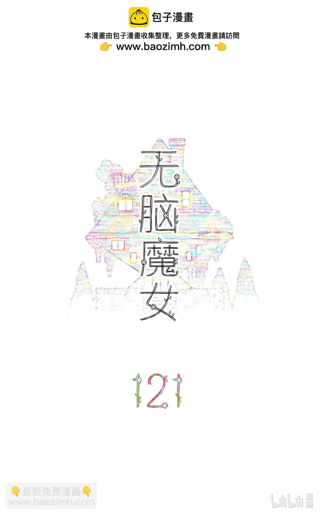 121 第一百二十一话-第143话