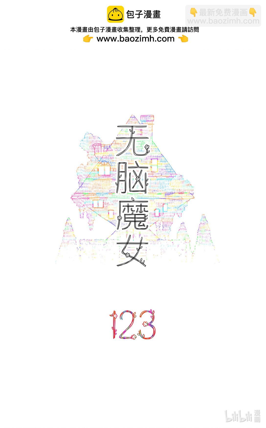 123 第一百二十三话-第145话