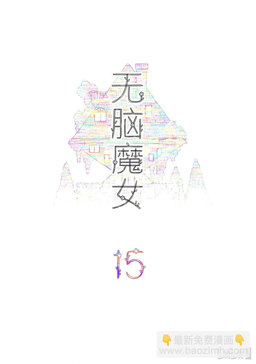 15 第十五话-第21话