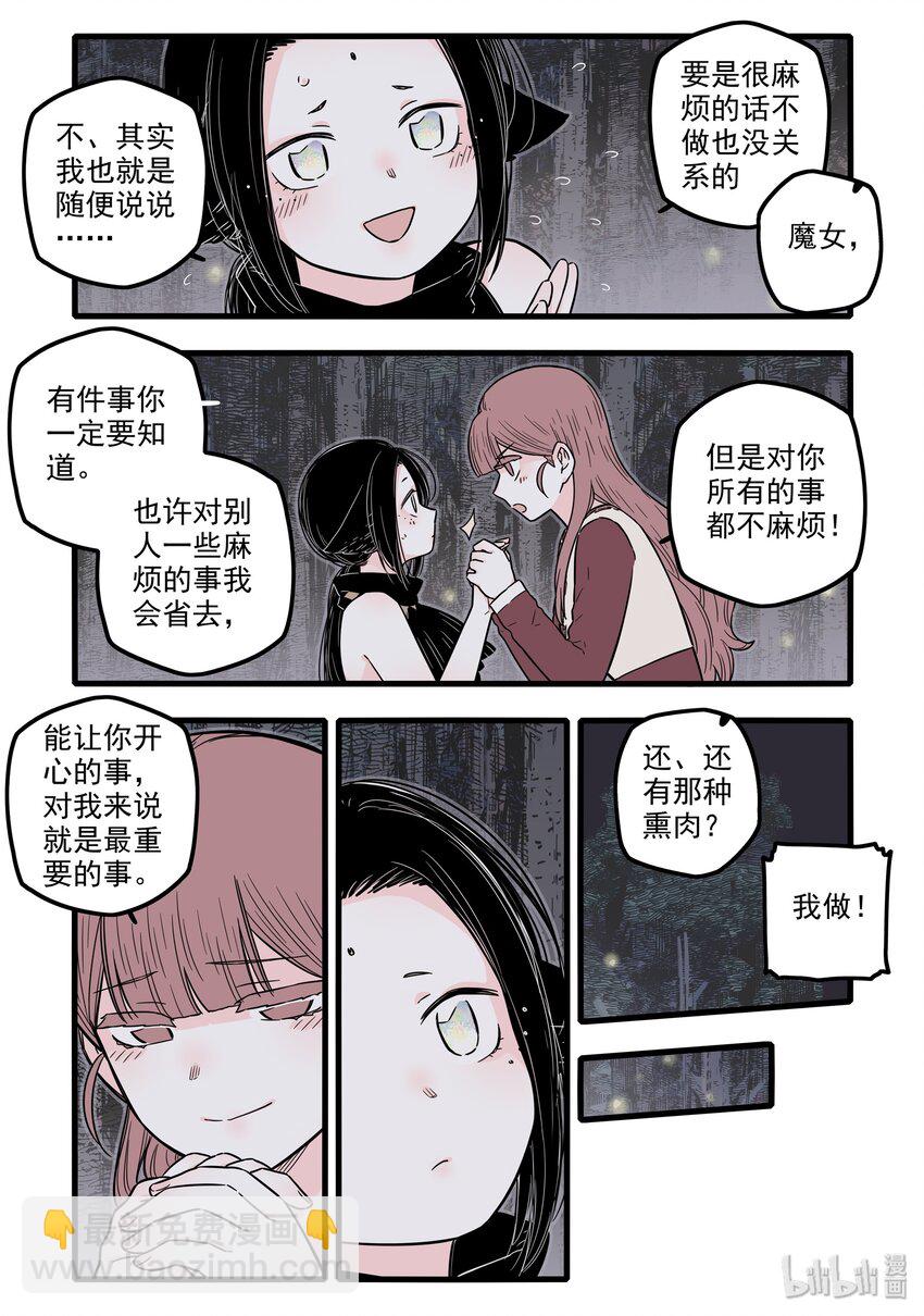 無腦魔女 - 18 第十八話 - 4