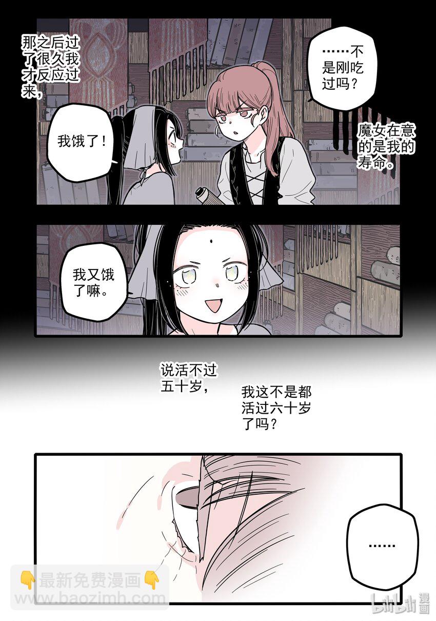 無腦魔女 - 19 第十九話 - 4