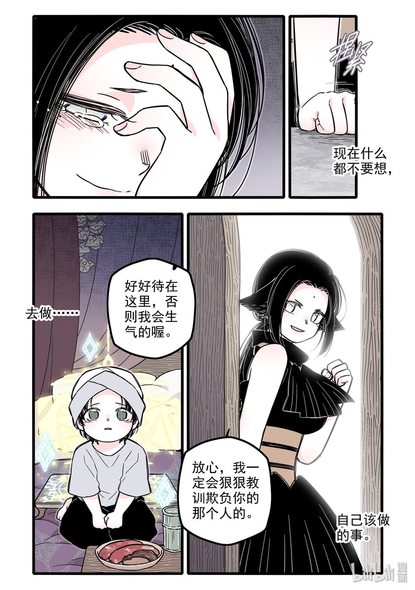 無腦魔女 - 023 第二十三話 - 2