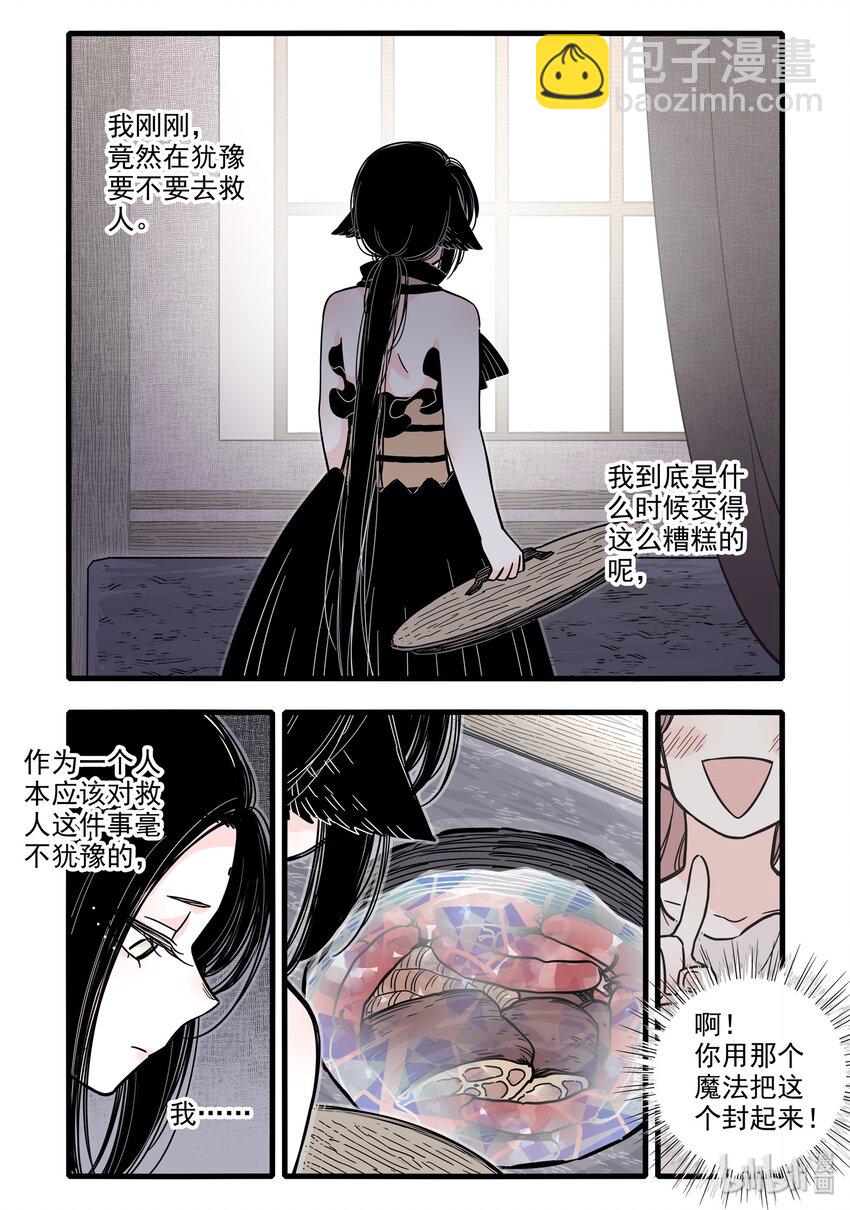 無腦魔女 - 023 第二十三話 - 2