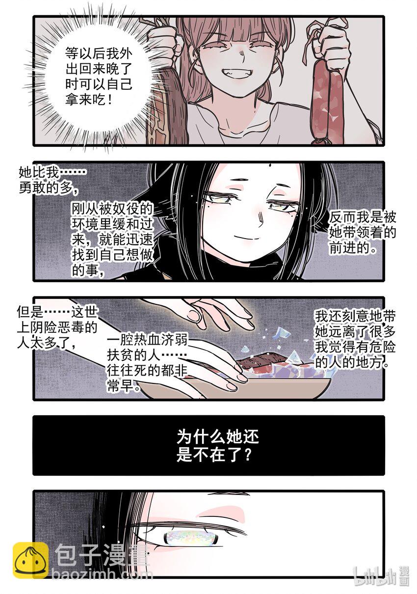 无脑魔女 - 023 第二十三话 - 3