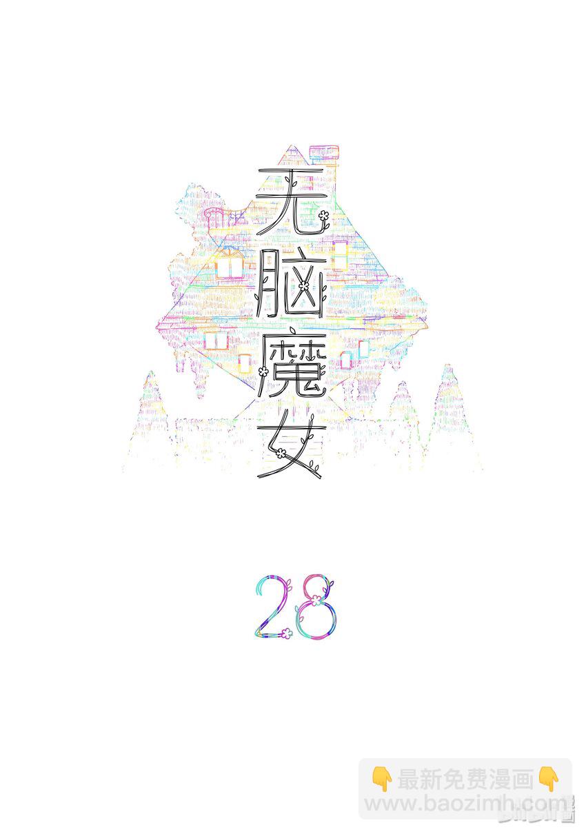 028 第二十八话-第39话