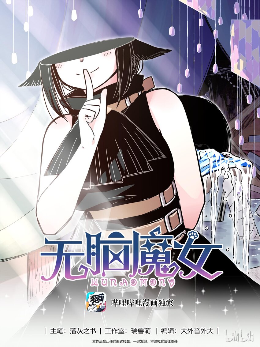 無腦魔女 - 04 第四話 - 1