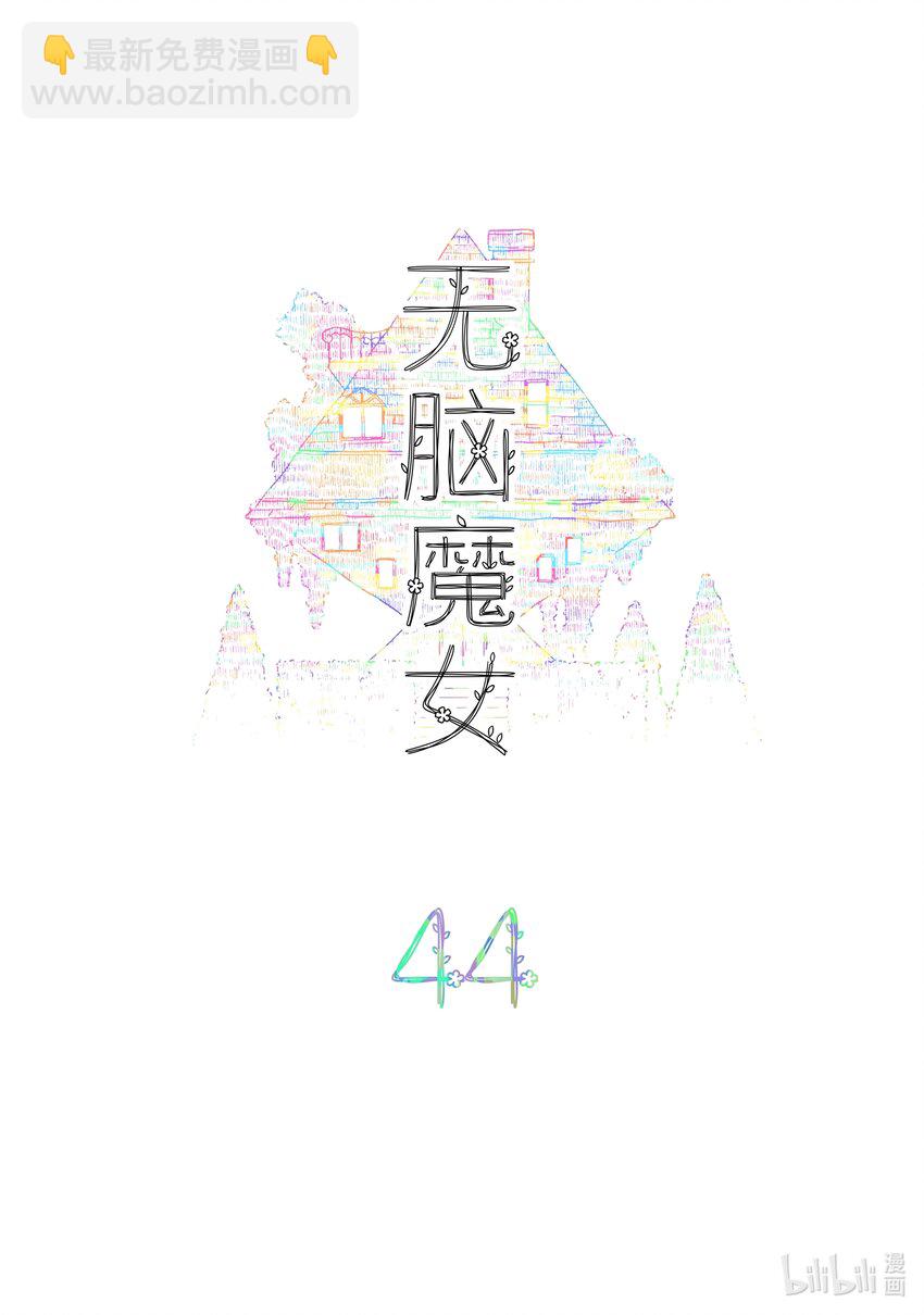 044 第四十四话-第59话