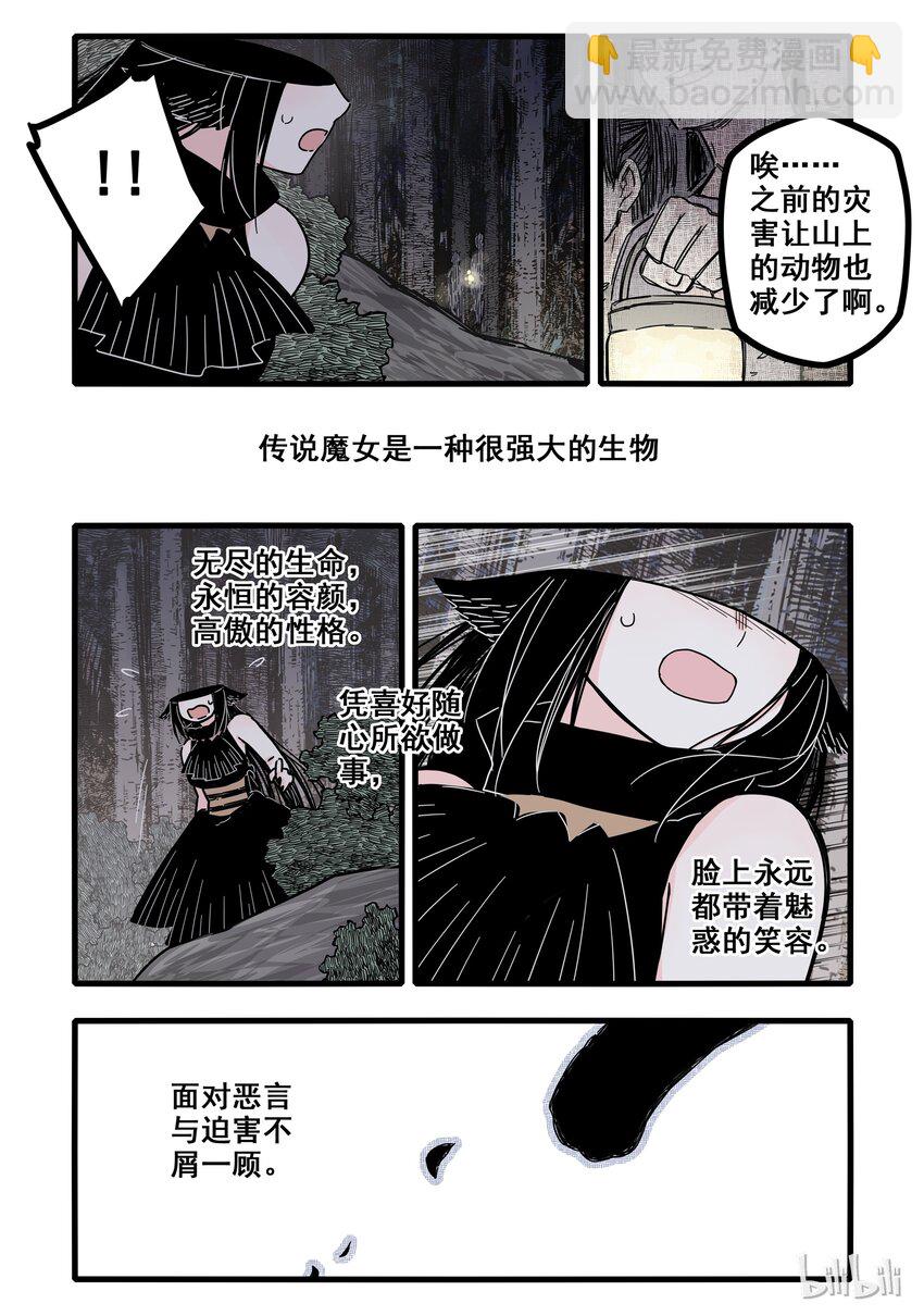 無腦魔女 - 05 第五話 - 4