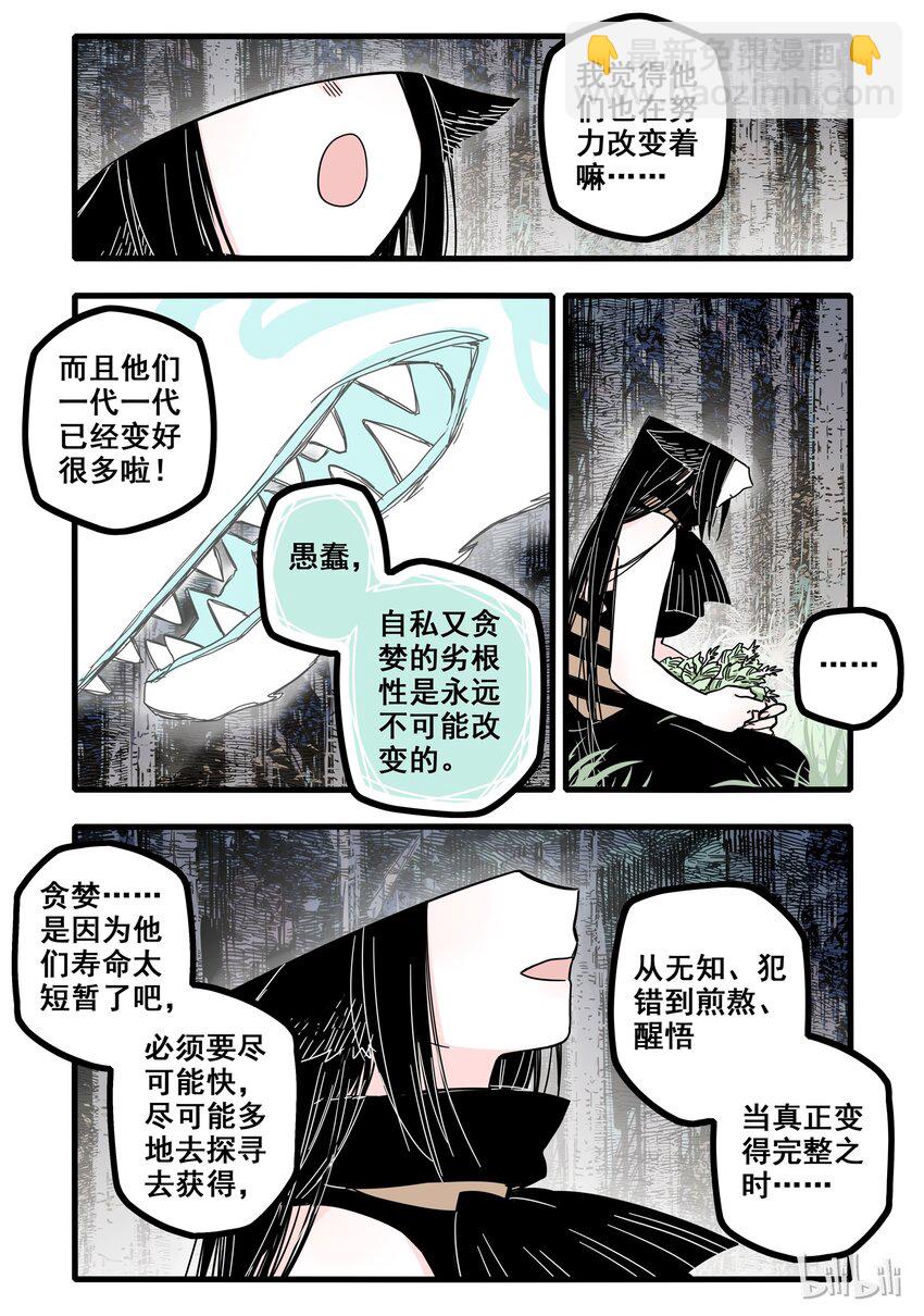 無腦魔女 - 05 第五話 - 6