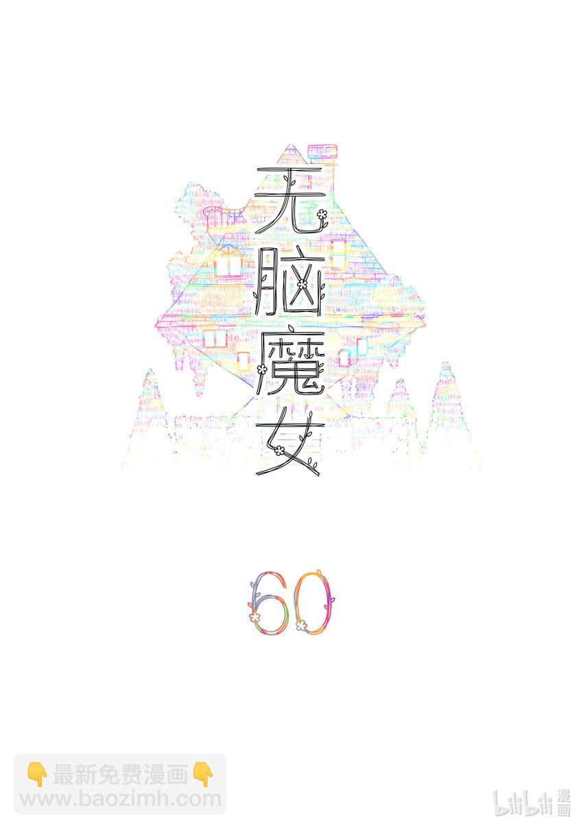 060 第六十话1